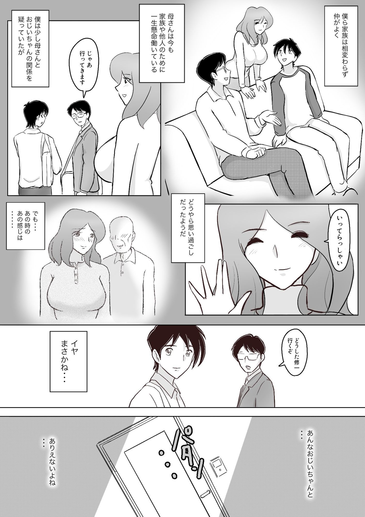 僕の自慢の母さんがボケたふりした近所のおじいちゃんに寝取られる投稿者矢場井精児