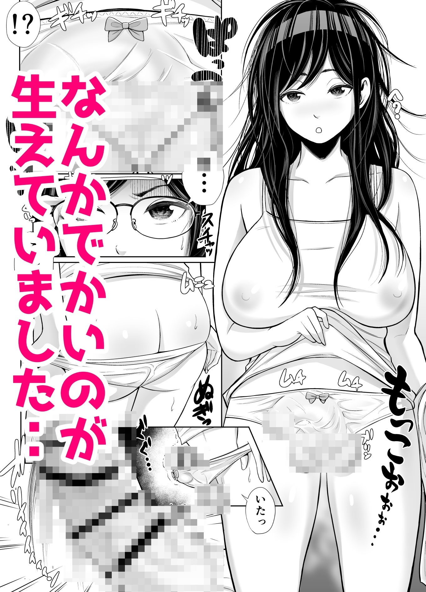 急にち〇ぽが生えてきた翠月さんがクラスのヤンキー女にハメまくる話