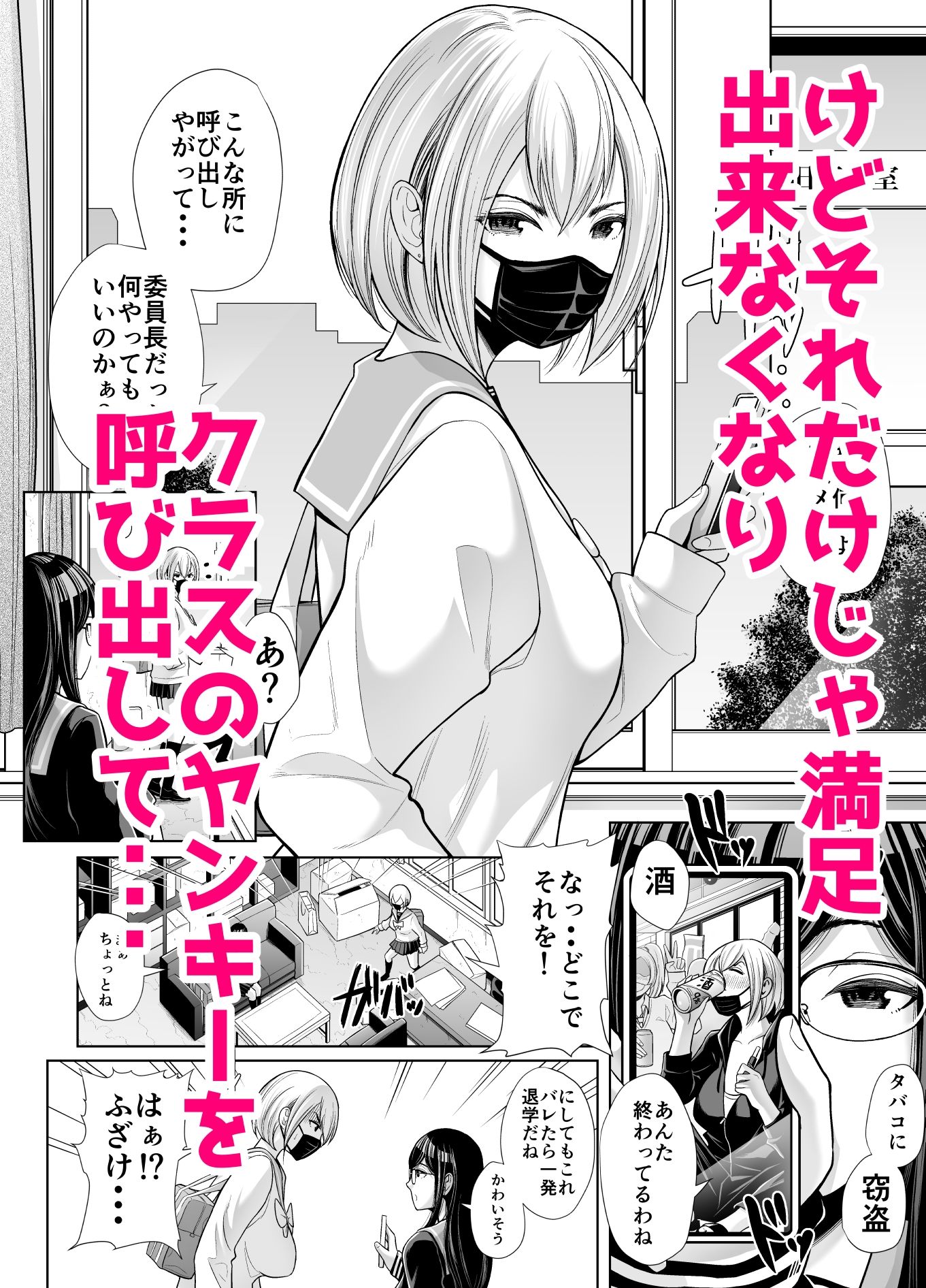 急にち〇ぽが生えてきた翠月さんがクラスのヤンキー女にハメまくる話