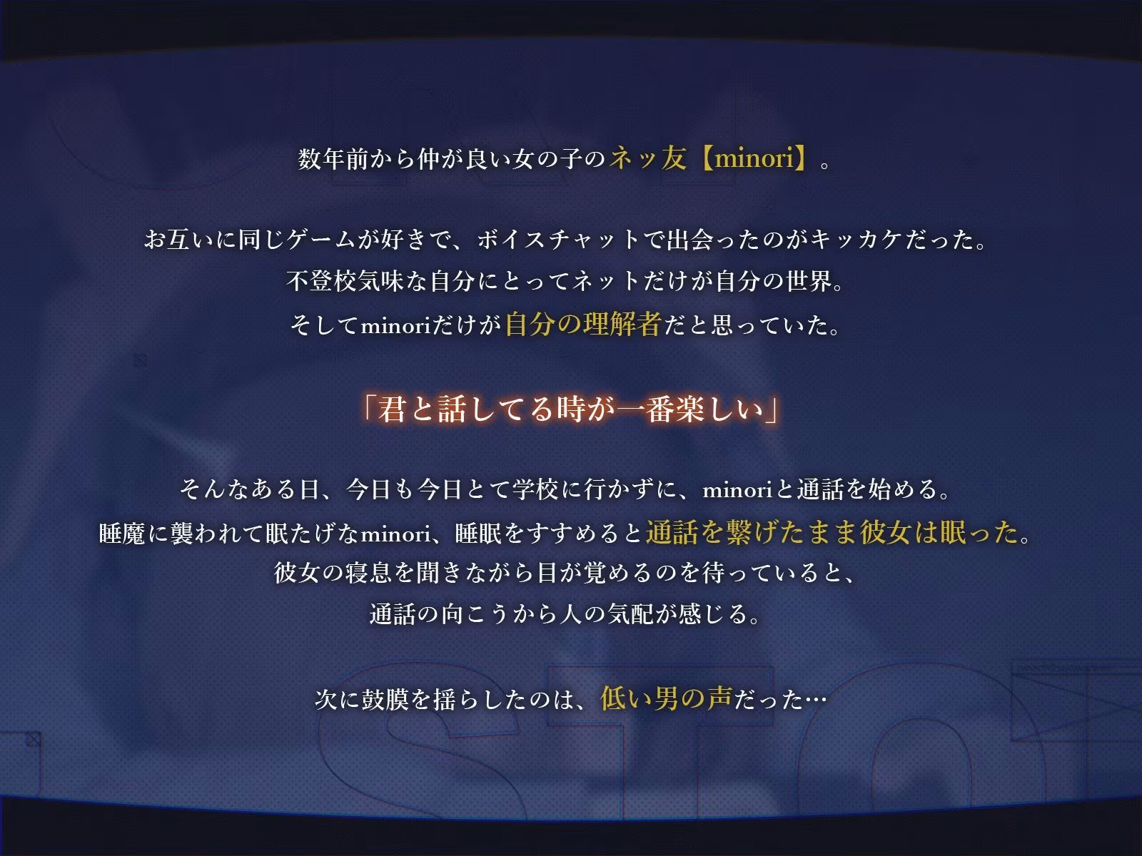 【電話越しNTR】寝堕ち通話〜志藤 美乃梨編〜