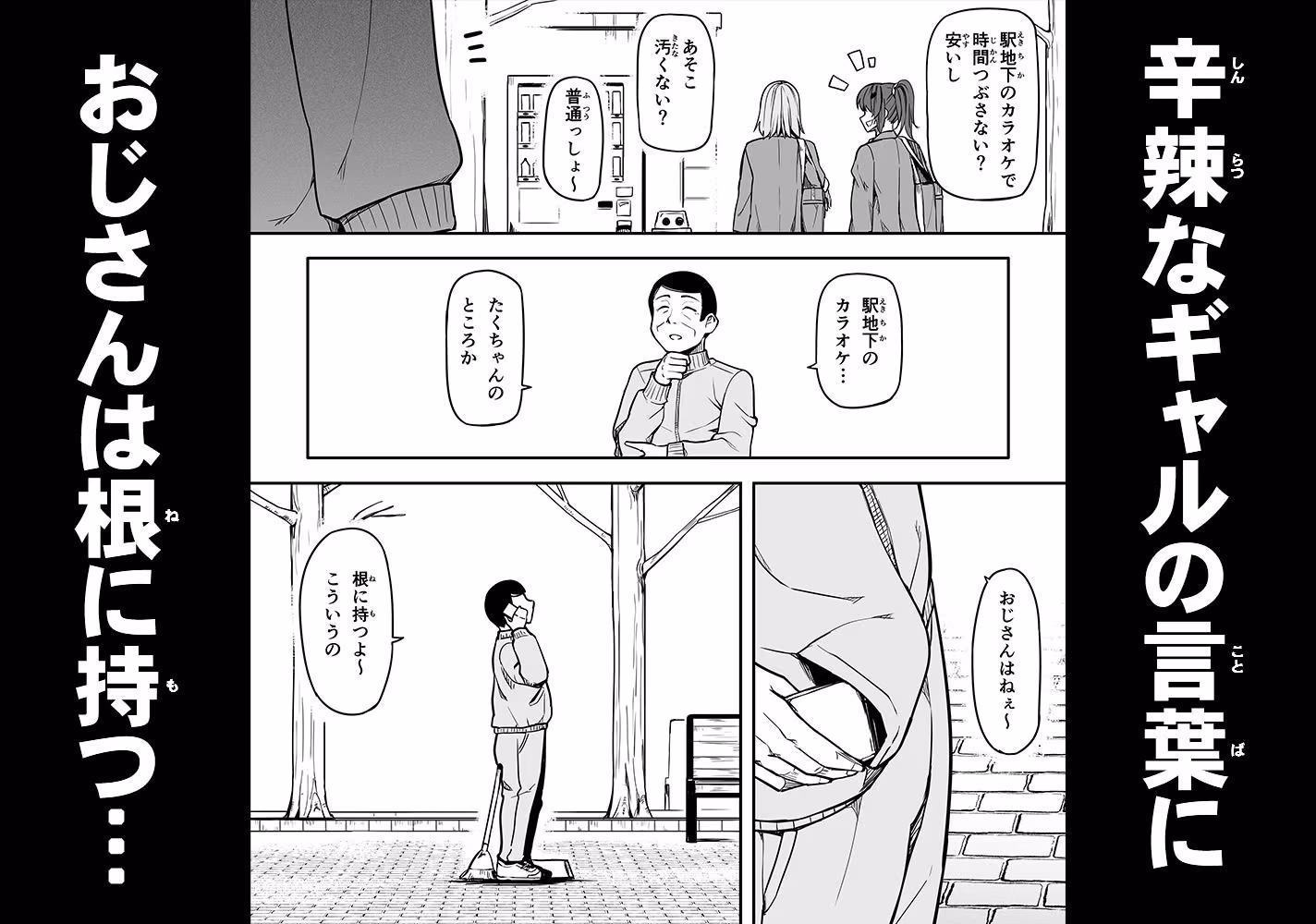 ギャルとお仕置きおじさん