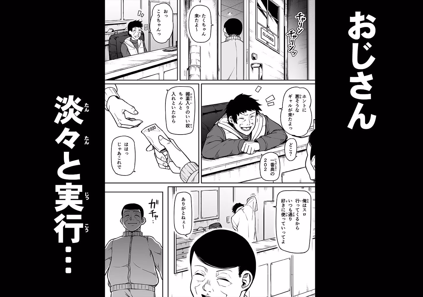 ギャルとお仕置きおじさん