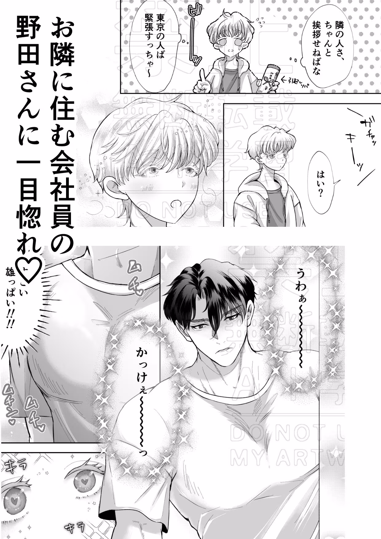 隣人に美味しく頂かれました。