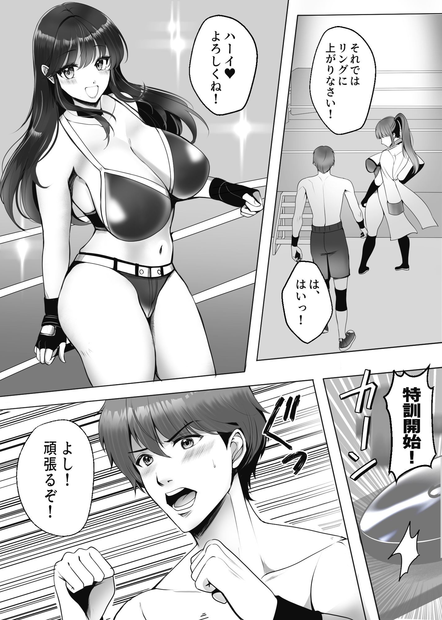 M男育成養成所 ープロレス特訓編ー