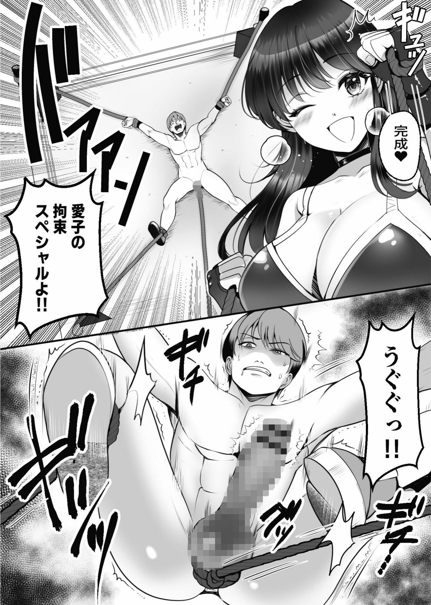 M男育成養成所 ープロレス特訓編ー