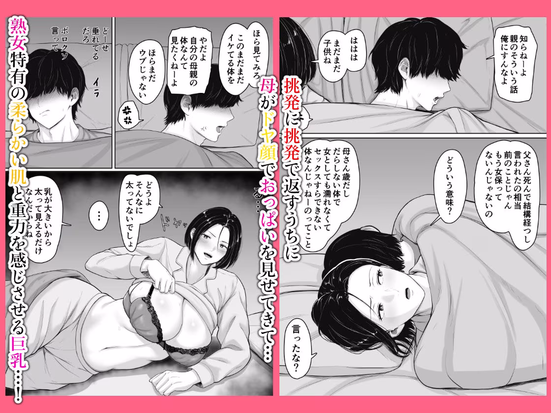 肝っ玉かーちゃんと喧嘩ばかりのニートの俺が母さんに生中出ししてから仲良くなった話