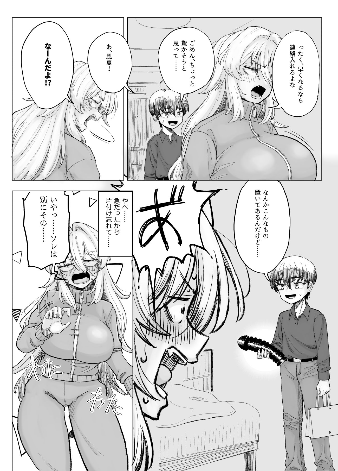 風夏、その後。4  part1