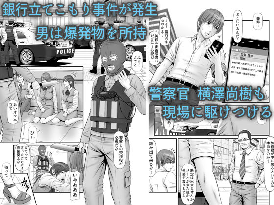 人質 〜カノジョはヒトジチ〜