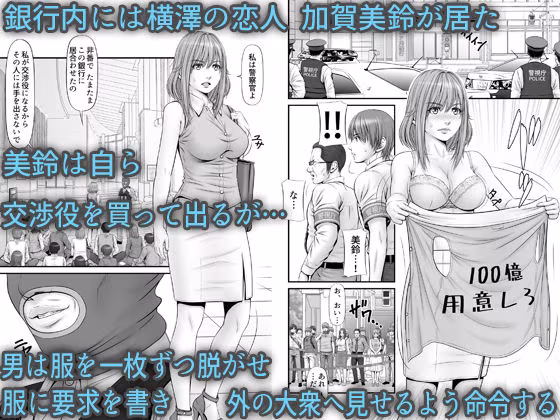 人質 〜カノジョはヒトジチ〜