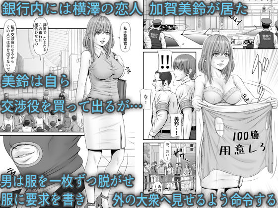 人質 〜カノジョはヒトジチ〜