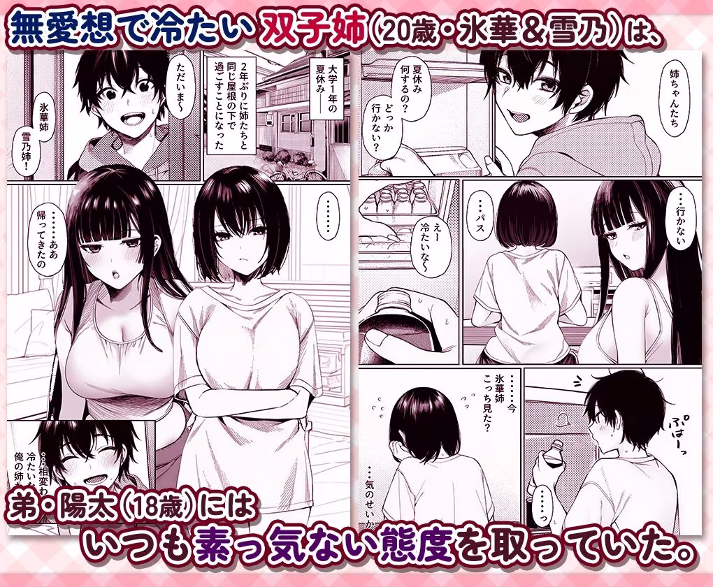 無愛想な双子姉妹（20）が弟にだけ身体で素直すぎる件
