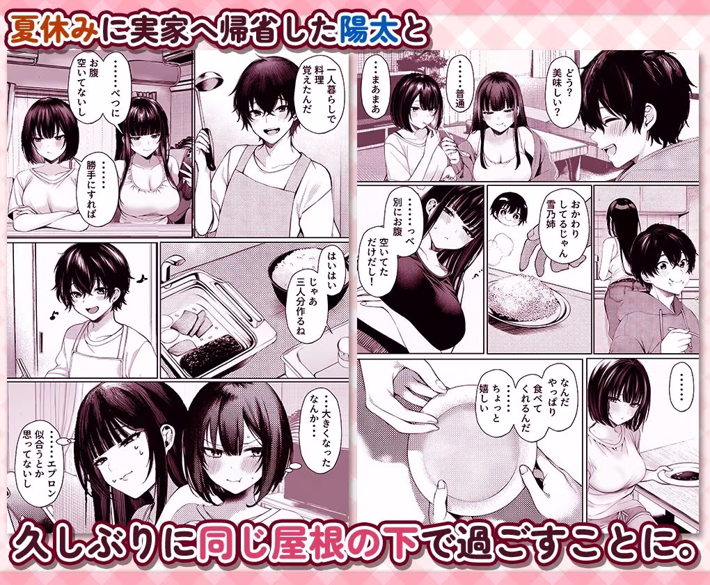 無愛想な双子姉妹（20）が弟にだけ身体で素直すぎる件
