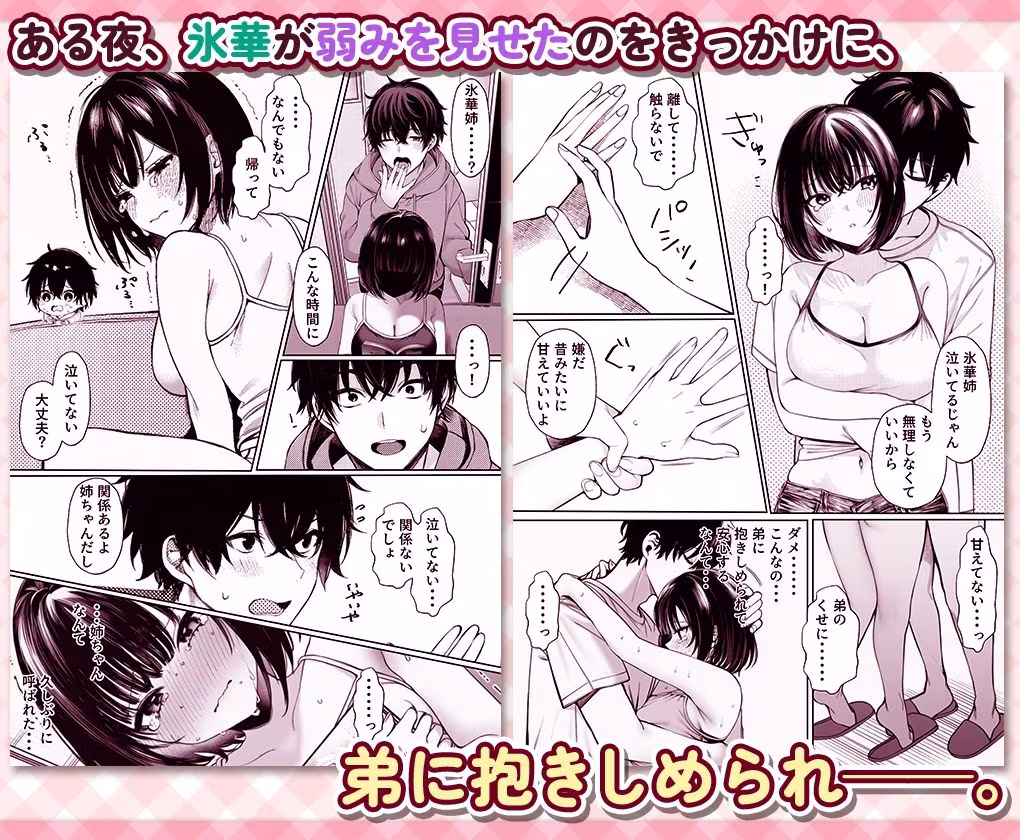 無愛想な双子姉妹（20）が弟にだけ身体で素直すぎる件