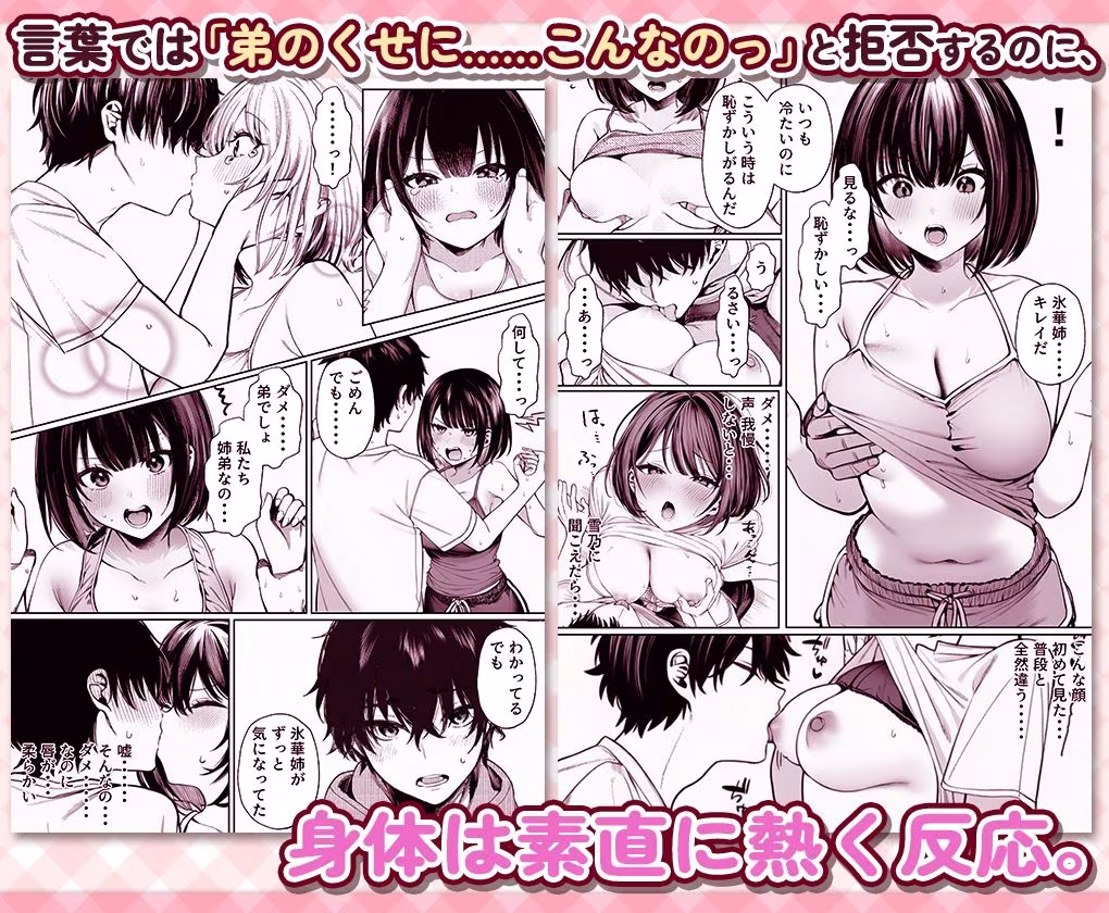 無愛想な双子姉妹（20）が弟にだけ身体で素直すぎる件
