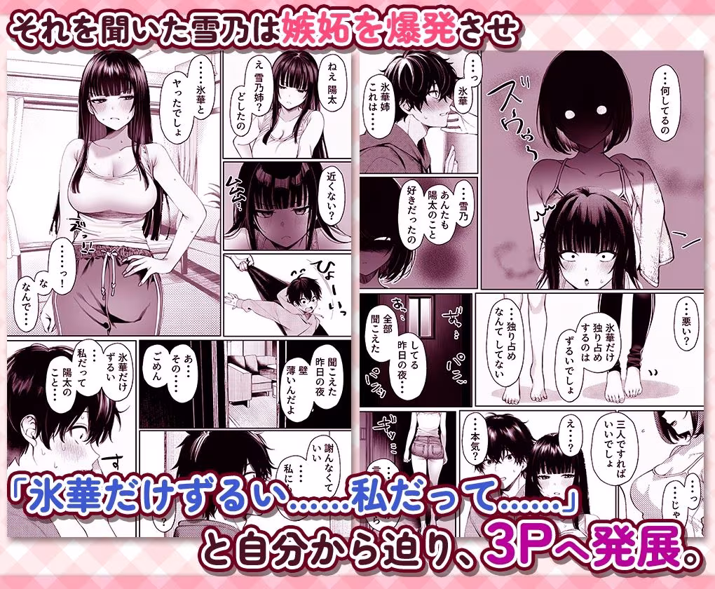 無愛想な双子姉妹（20）が弟にだけ身体で素直すぎる件