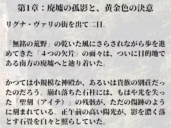 聖刻の欠片〜巨神降臨と廃墟の決戦〜