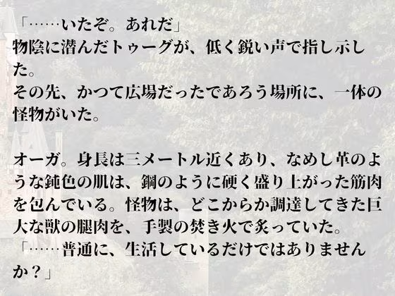 聖刻の欠片〜巨神降臨と廃墟の決戦〜