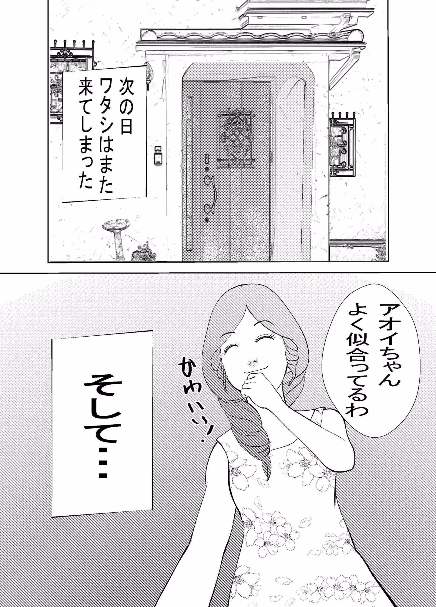 アオイちゃんの鈴が鳴る