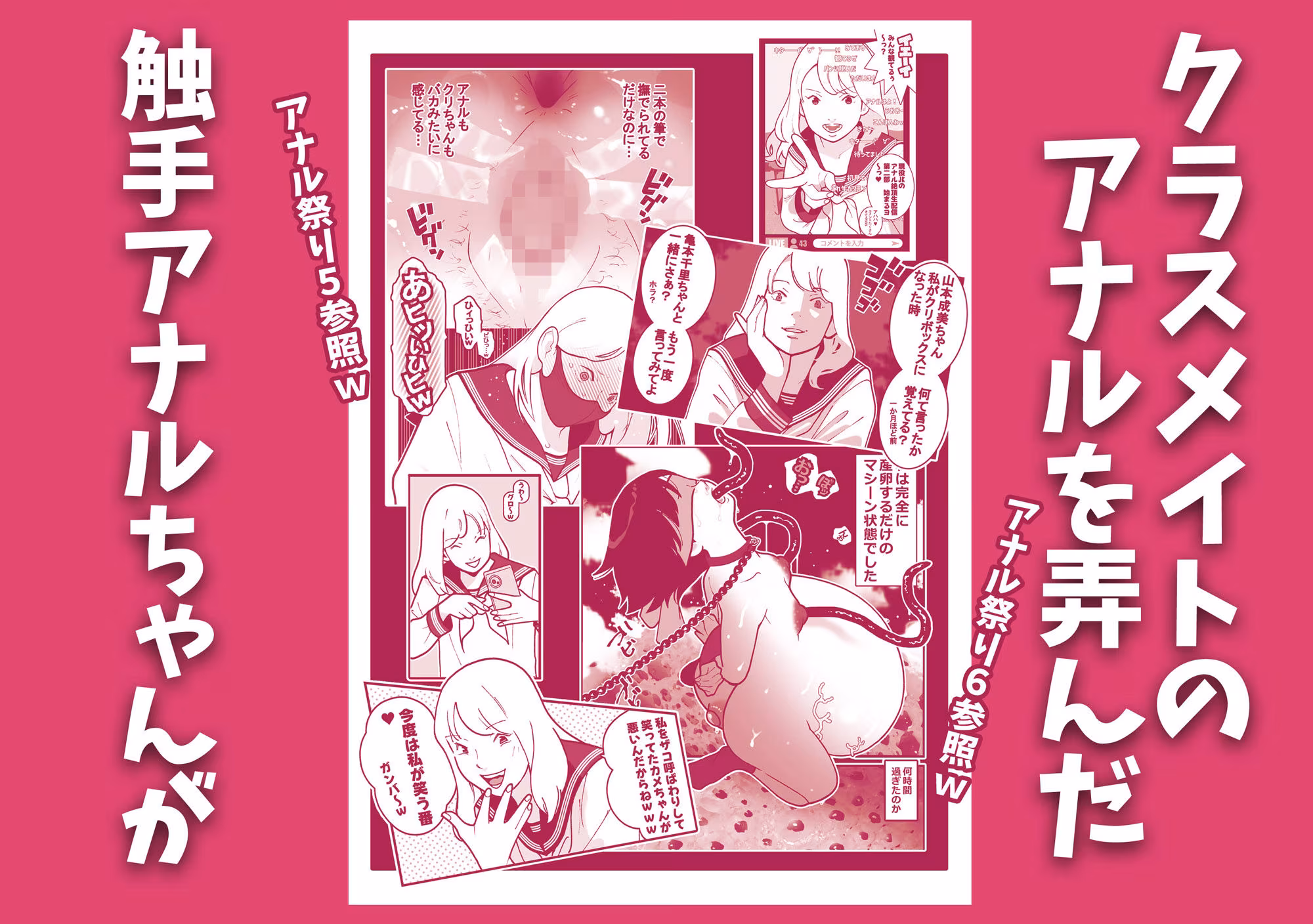 暴走した触手に肉体を乗っ取られた女子と父親のアナル近親相姦祭りじゃいwww