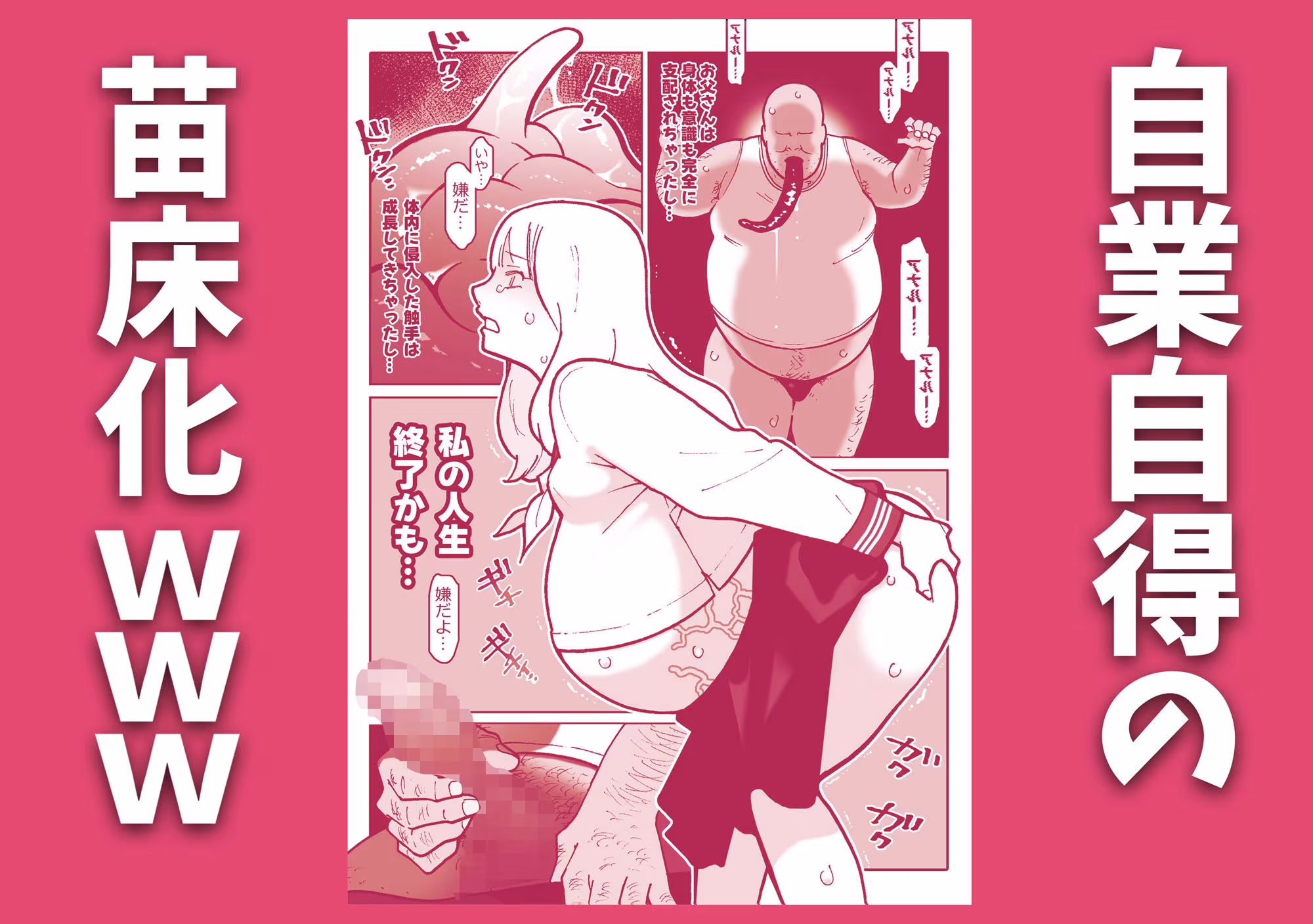 暴走した触手に肉体を乗っ取られた女子と父親のアナル近親相姦祭りじゃいwww