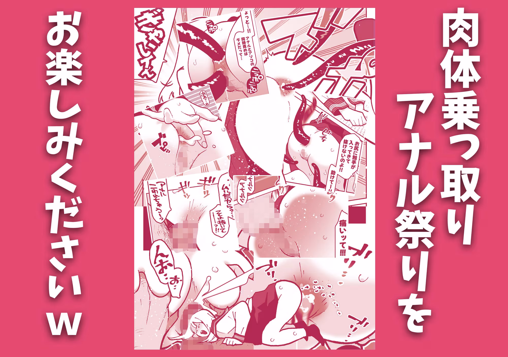 暴走した触手に肉体を乗っ取られた女子と父親のアナル近親相姦祭りじゃいwww