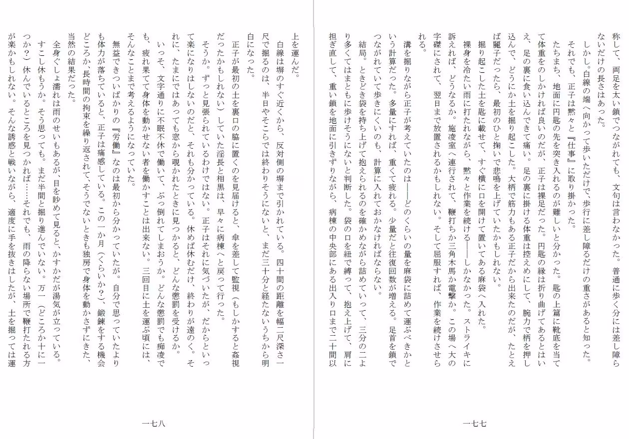 昭和隷淫記 贄花二輪  合気道娘の入淫痴凌篇