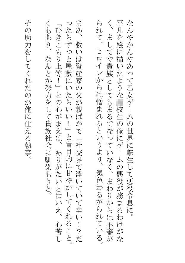 悪役令息になって右も左も分からない俺の性処理も手伝おうとする執事の愛が重すぎる