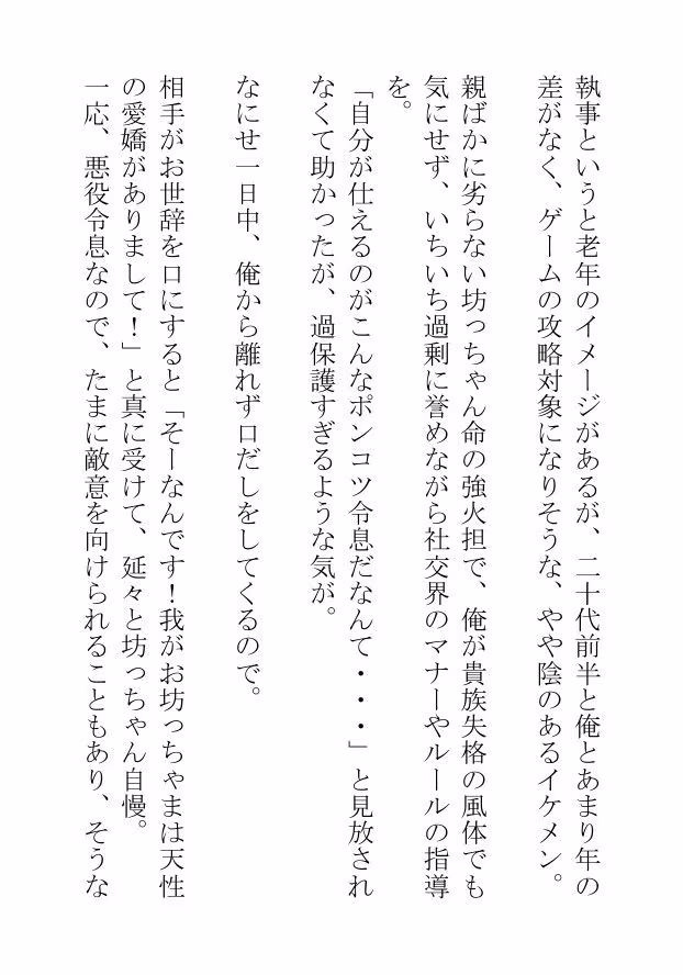悪役令息になって右も左も分からない俺の性処理も手伝おうとする執事の愛が重すぎる