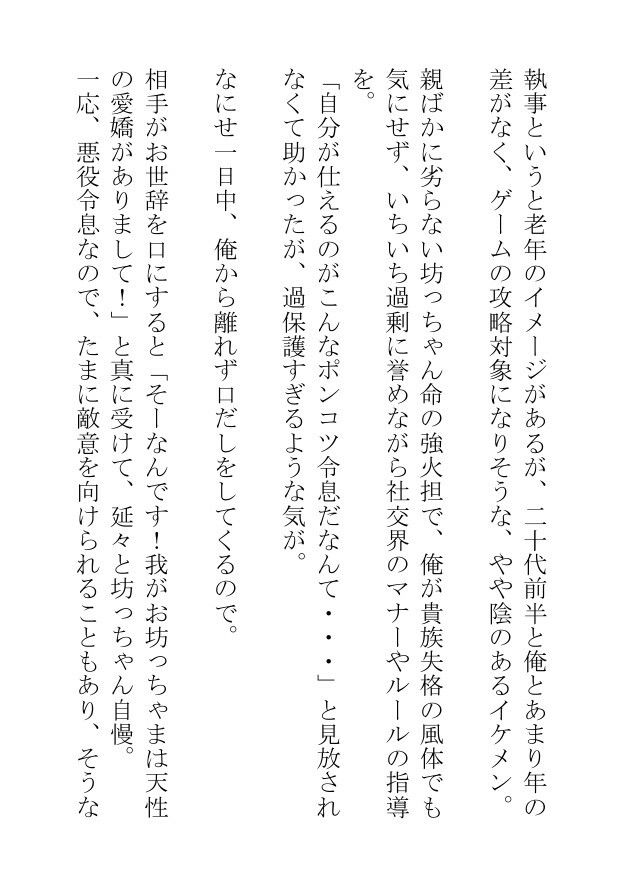 悪役令息になって右も左も分からない俺の性処理も手伝おうとする執事の愛が重すぎる