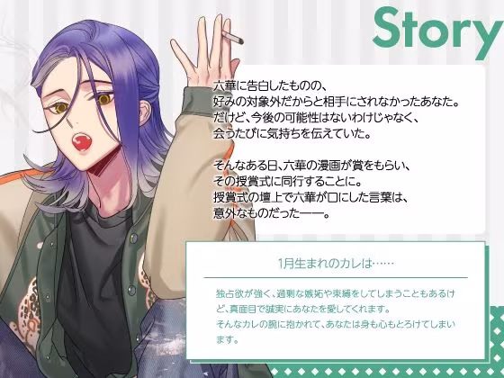 【CV.八神仙】Stellar Calendar（ステカレ）〜January Story〜