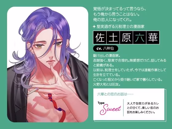 【CV.八神仙】Stellar Calendar（ステカレ）〜January Story〜