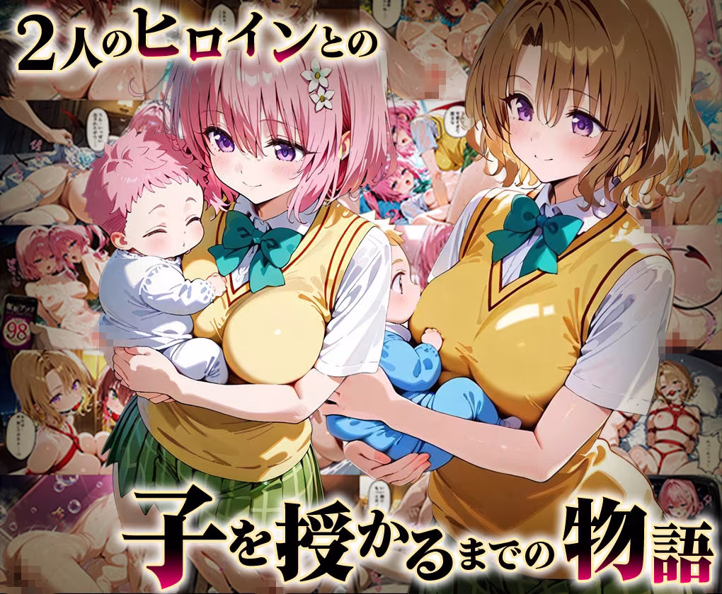 「生まれてきてよかった…」催●支配アプリで支配された2人のヒロインと‘家族’になるまでの話。_2作品収録総集編