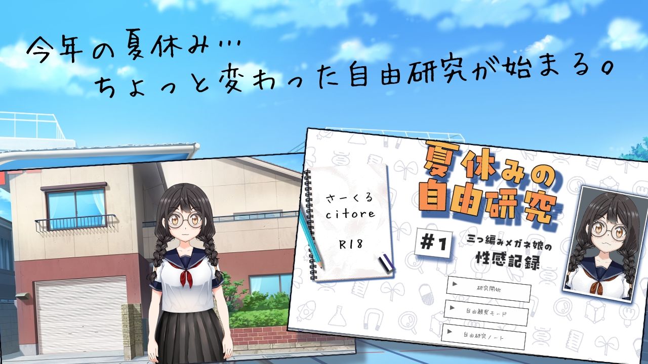 夏休みの自由研究＃1〜＃3 まとめパック