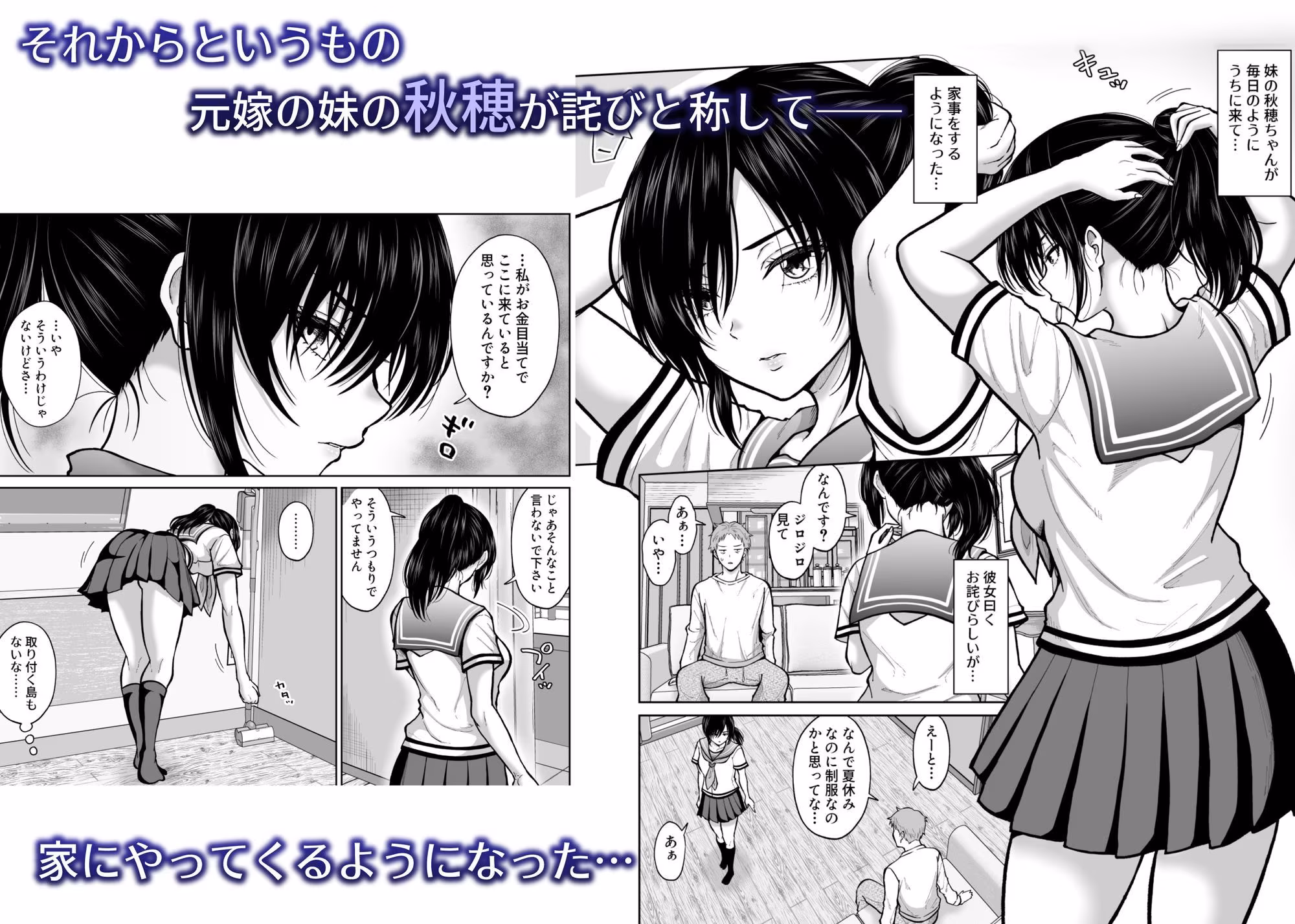 元嫁の妹が毎日うちにやってくる