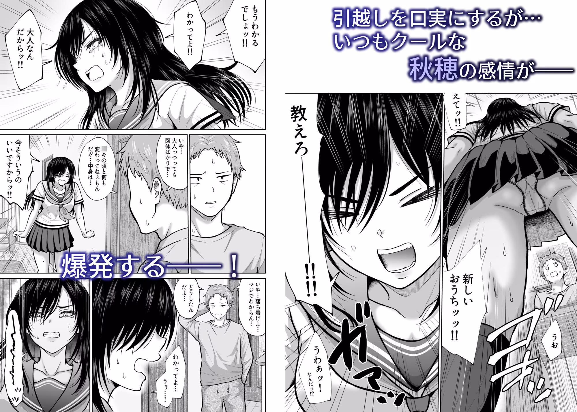 元嫁の妹が毎日うちにやってくる