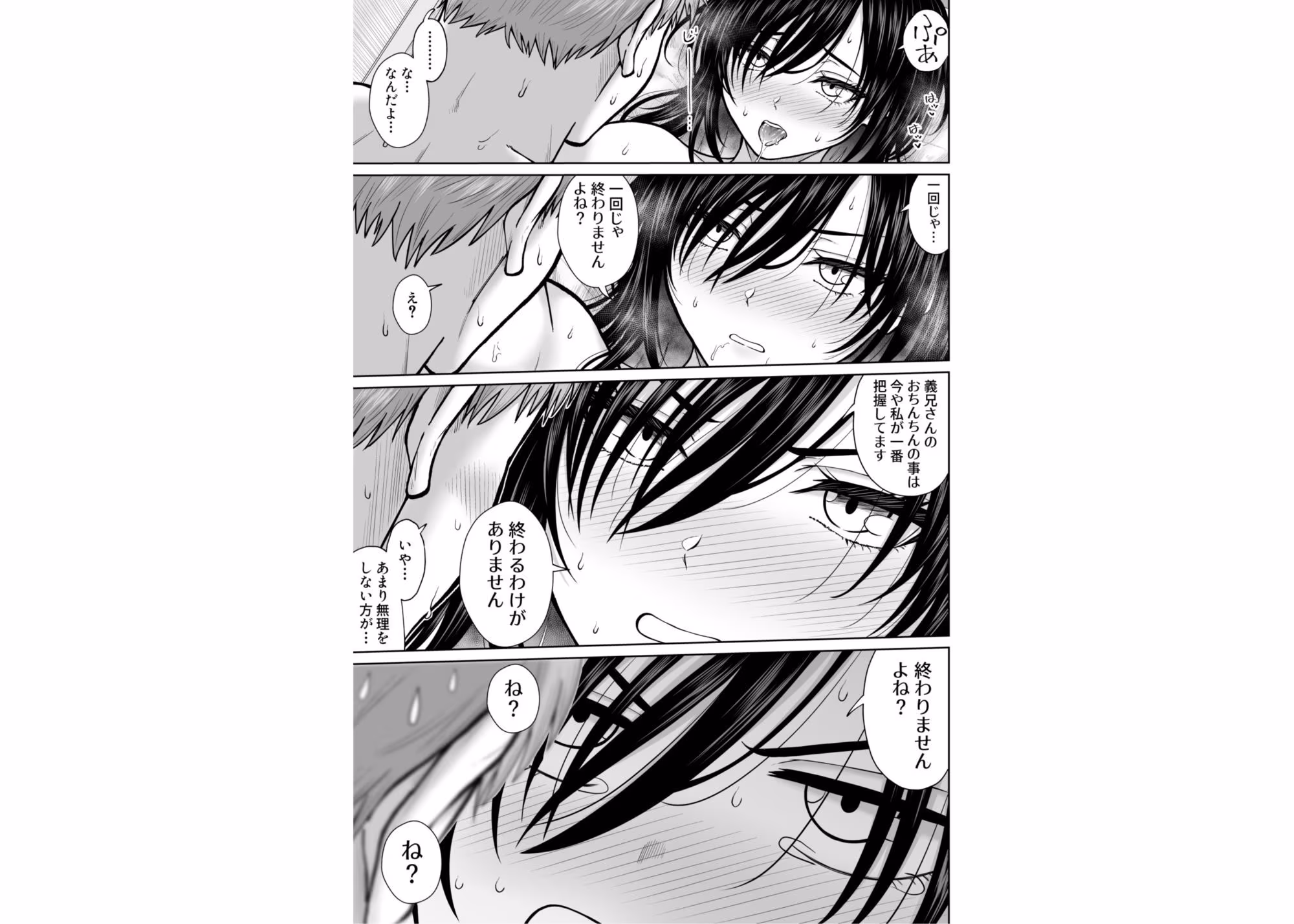 元嫁の妹が毎日うちにやってくる