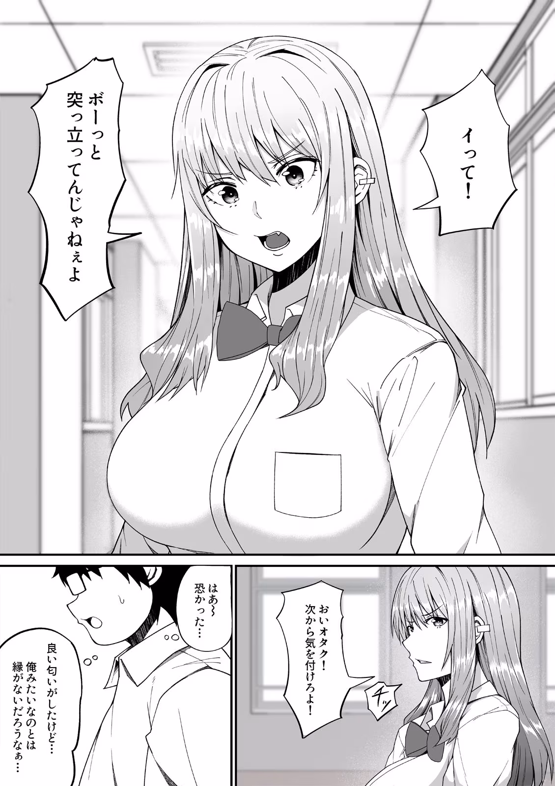 僕の命令に逆らえないギャル