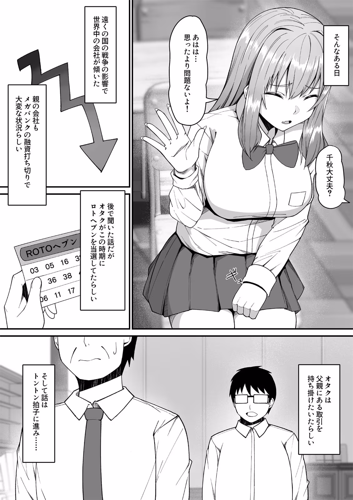 僕の命令に逆らえないギャル
