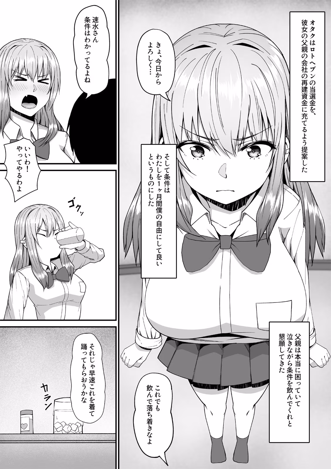 僕の命令に逆らえないギャル