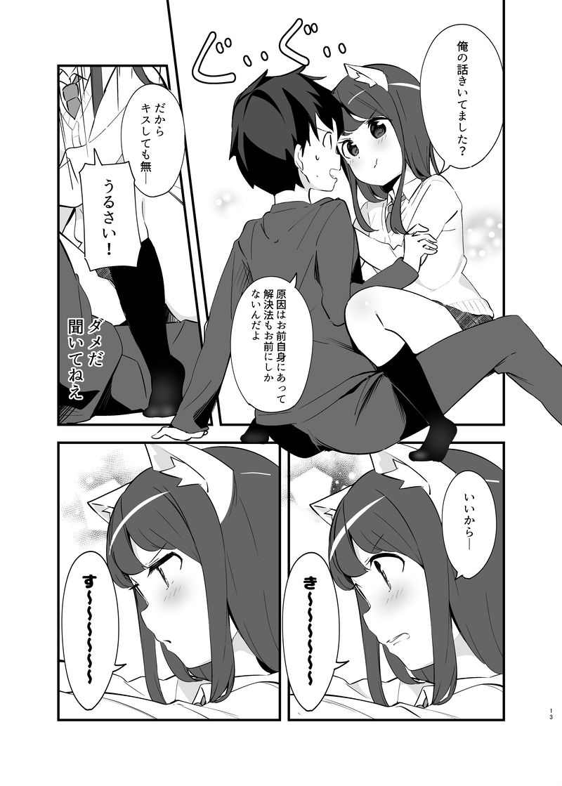 妹が猫になっていました。 総集編01