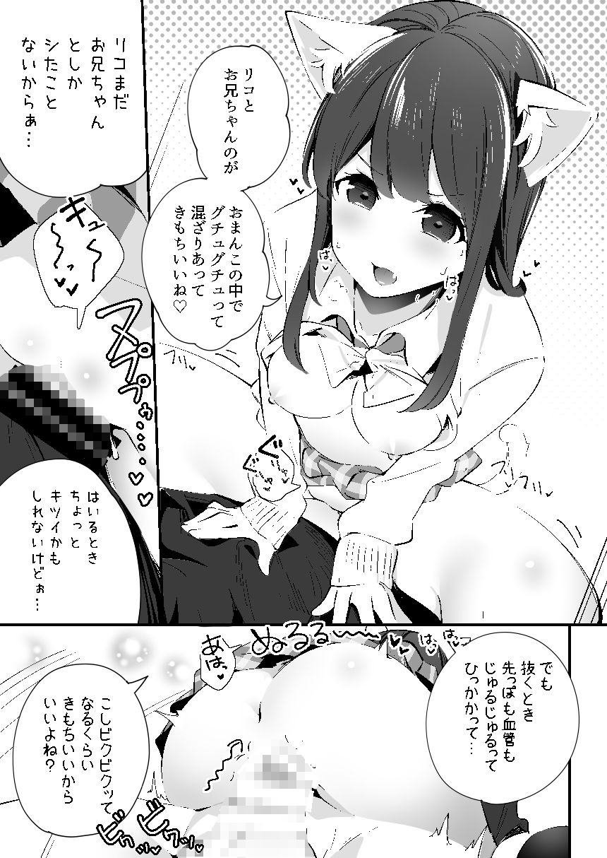 妹が猫になっていました。 総集編01