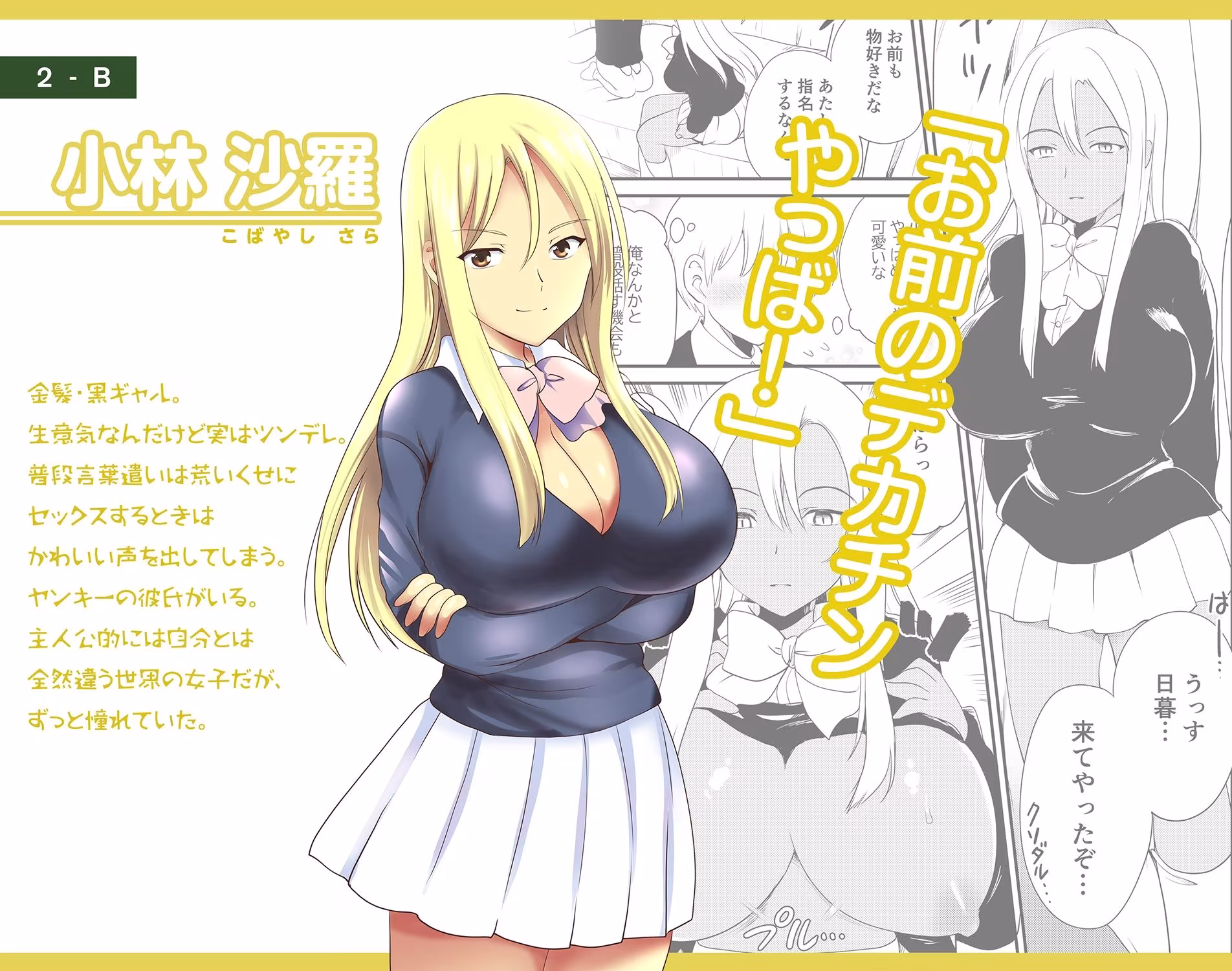 デリヘル保健室〜テストで1番とったら好きな女子を選べる呼べる〜