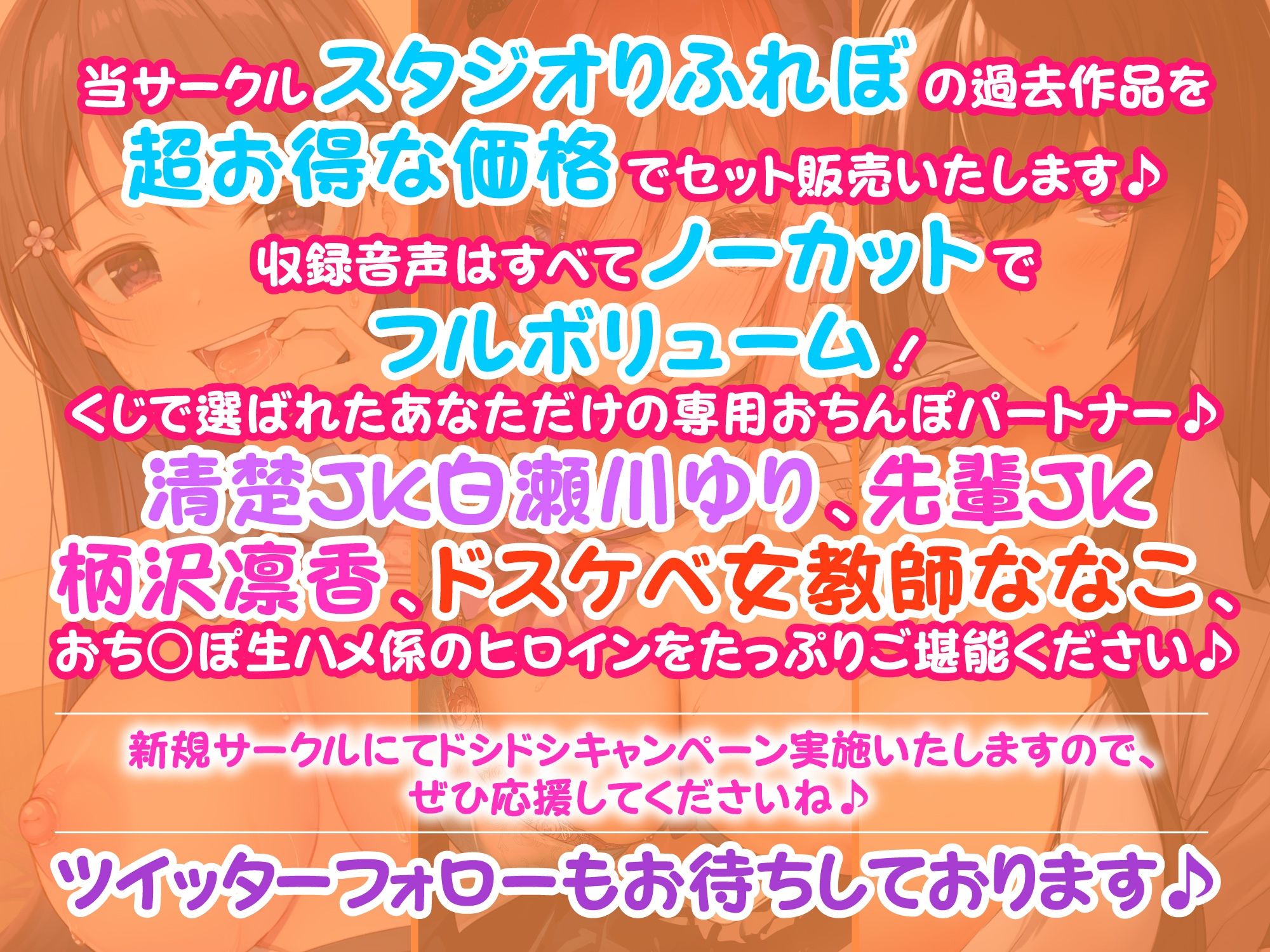 【溢れるボリューム！4時間47分】あなた専用パートナー！おち○ぽ生ハメ係♪〜3ヒロイン詰め合わせ〜【KU100】