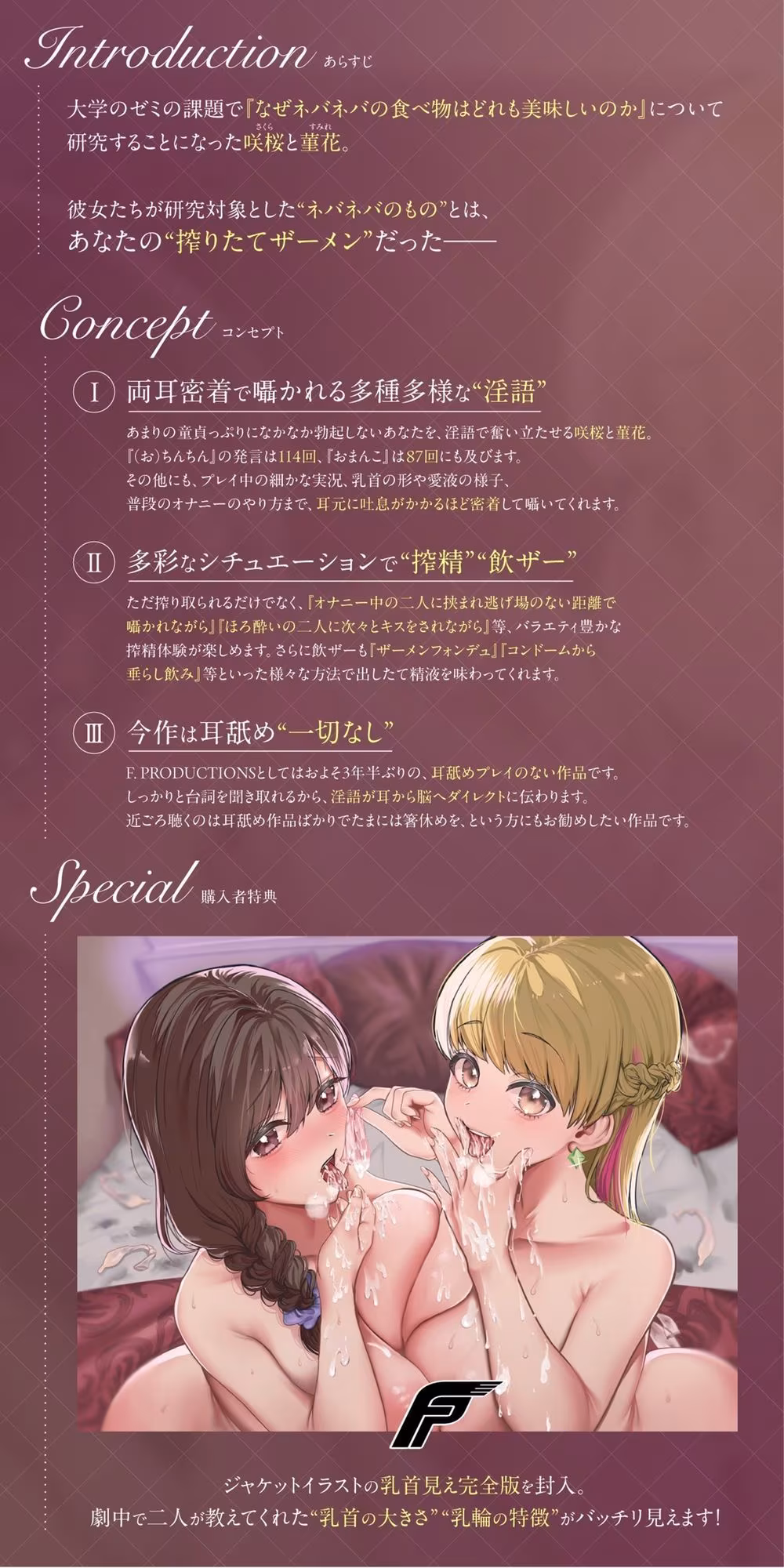 【両耳淫語囁き】 「「キミのザーメン/精液味わわせて♪」」〜美少女JDたちの搾精飲ザー研究日誌〜