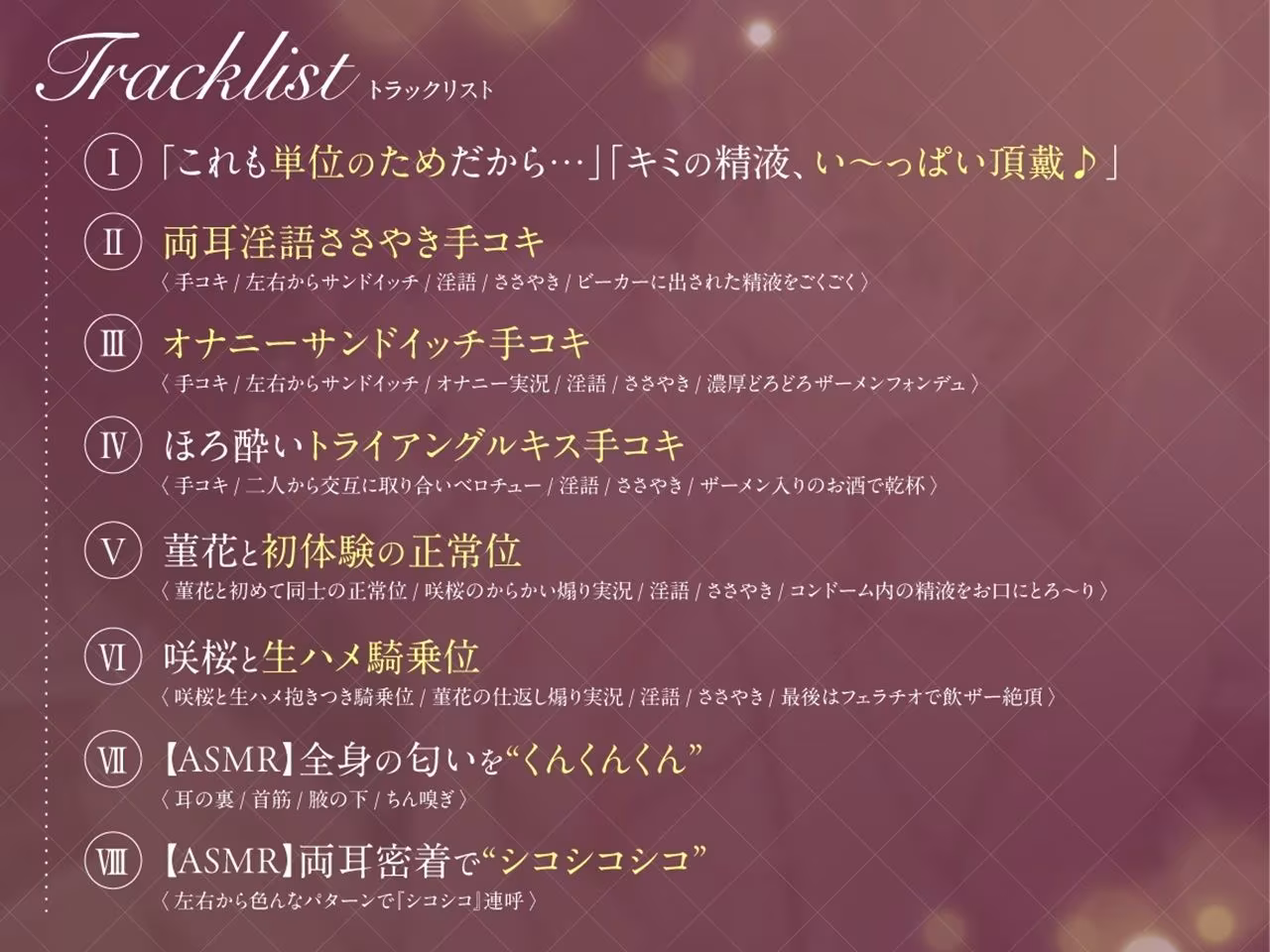 【両耳淫語囁き】 「「キミのザーメン/精液味わわせて♪」」〜美少女JDたちの搾精飲ザー研究日誌〜