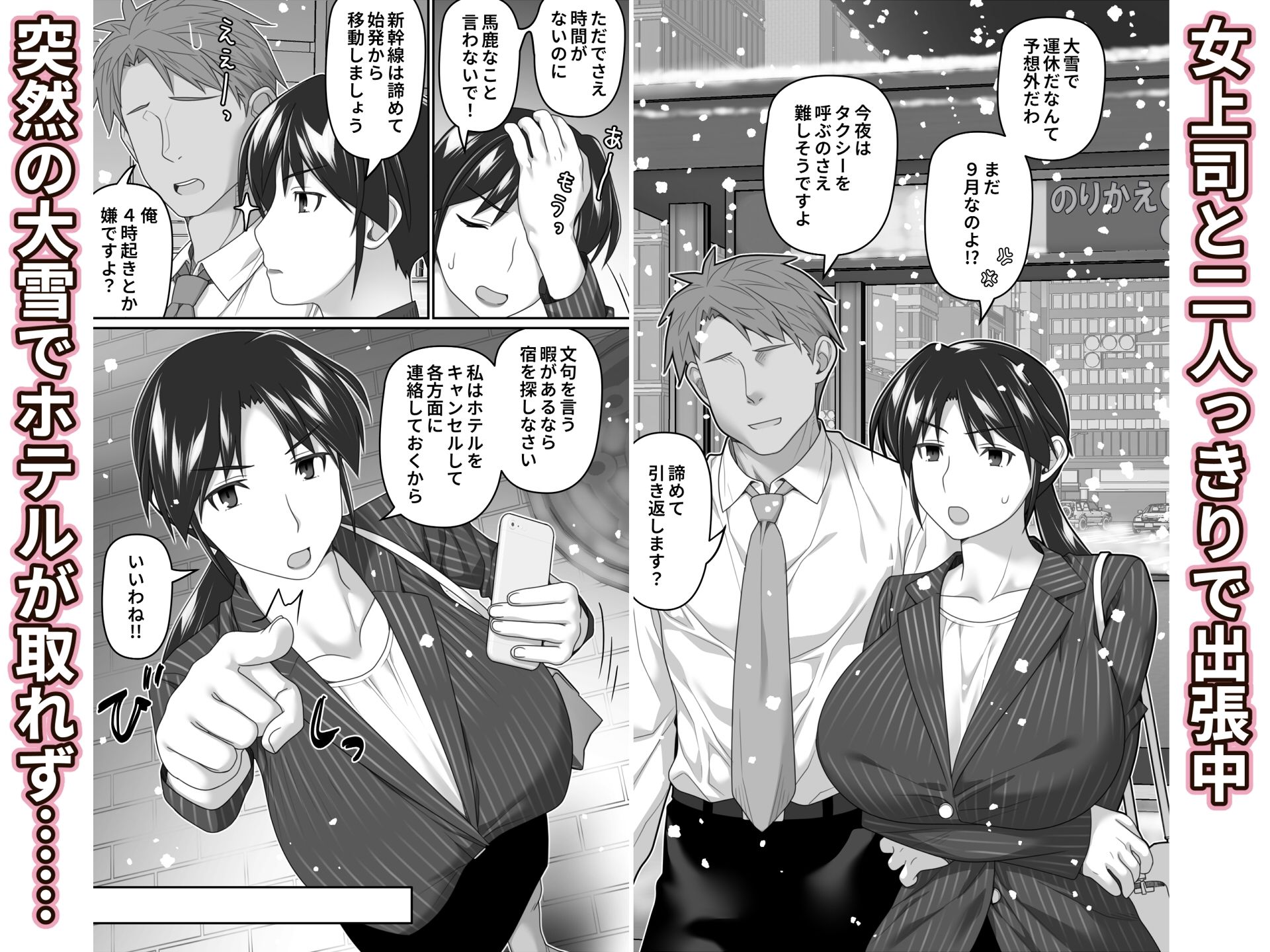 俺だけに厳しい女上司と出張で相部屋になった