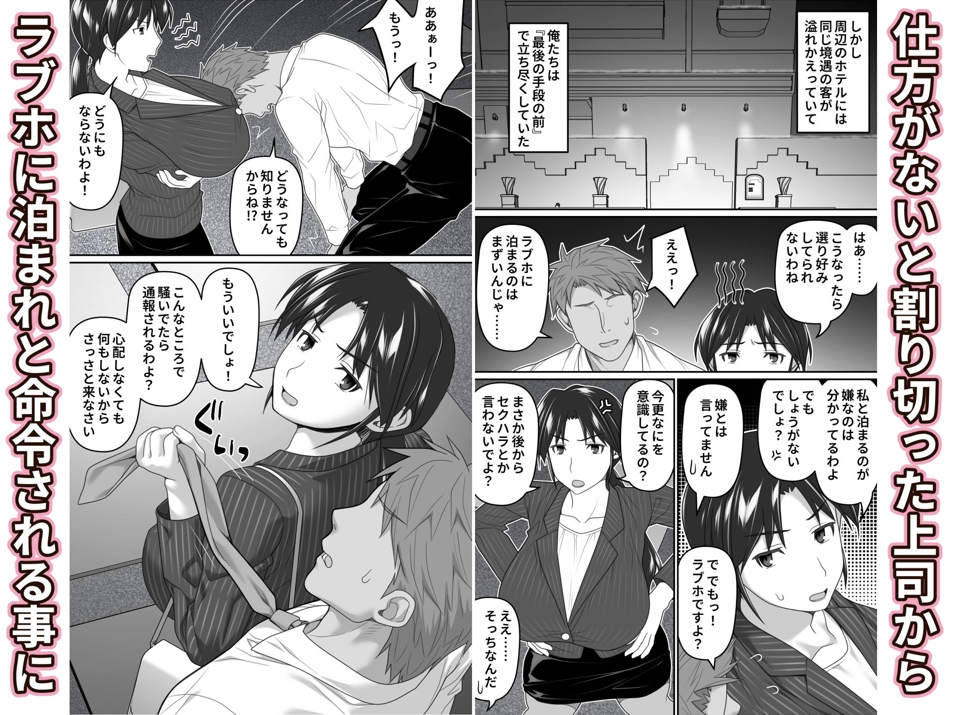 俺だけに厳しい女上司と出張で相部屋になった