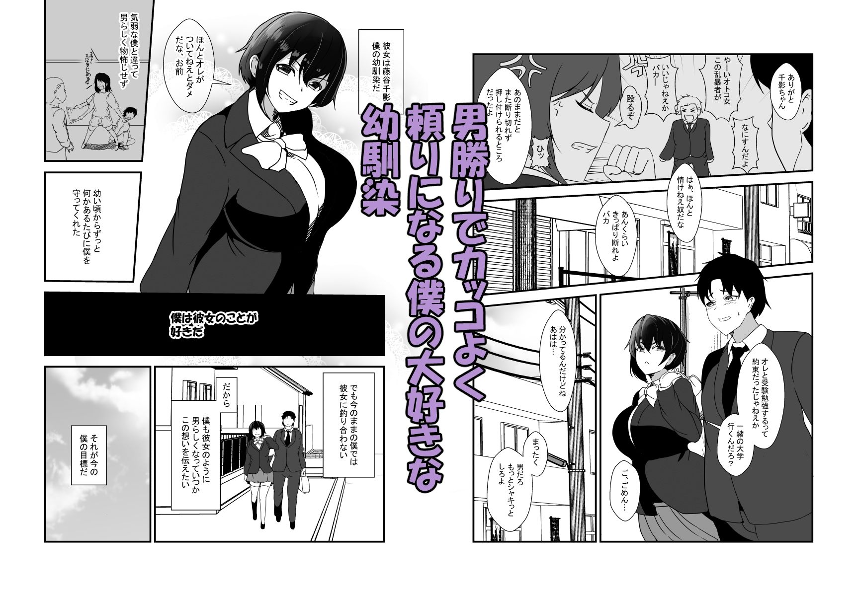 男勝りな幼馴染、父さんの前では雌になる