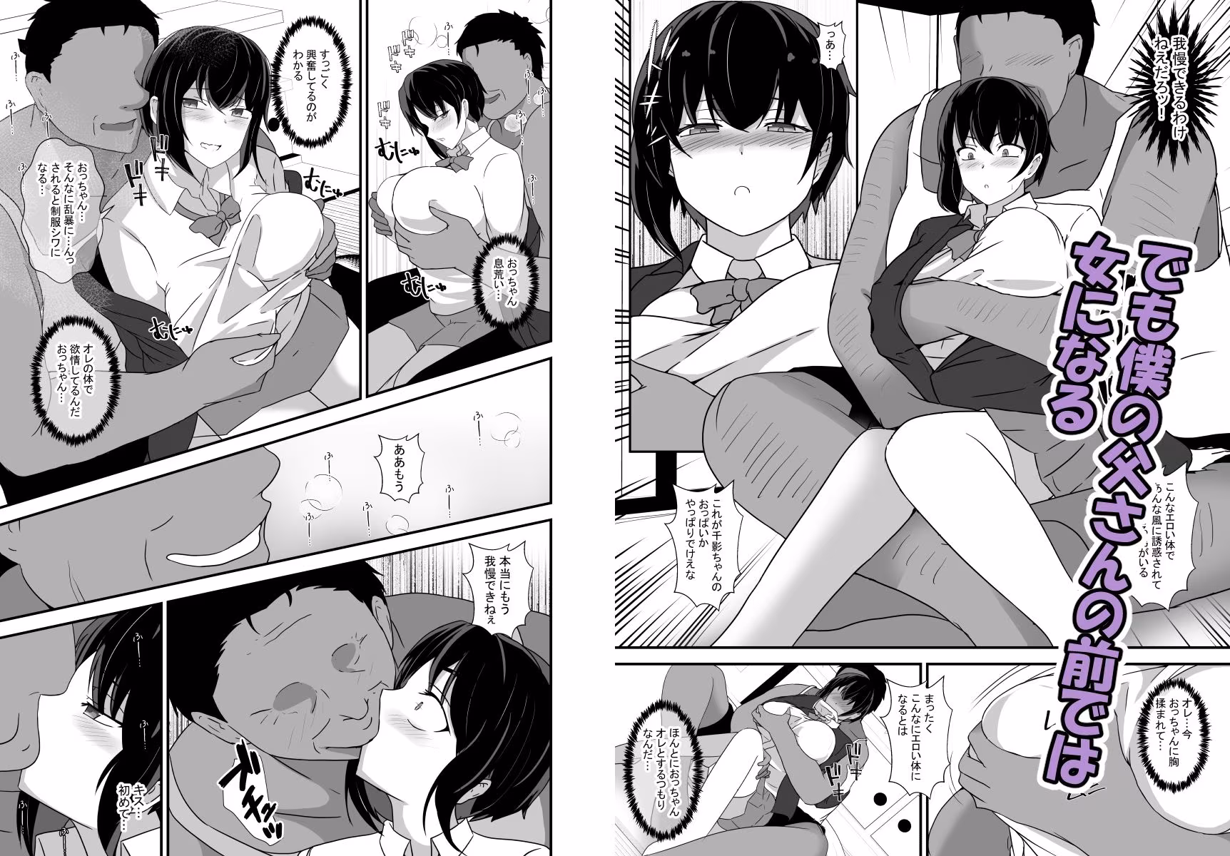 男勝りな幼馴染、父さんの前では雌になる