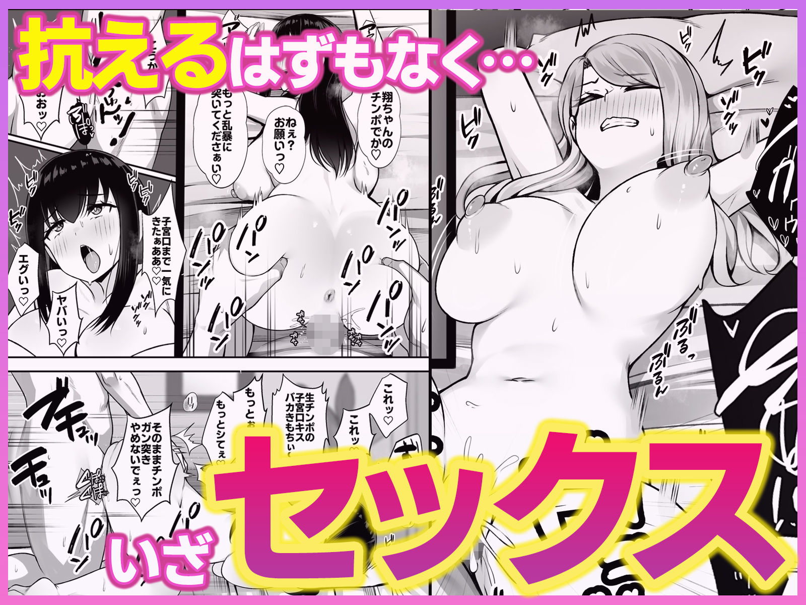 居候のギャル姉妹とハメまくりのハーレム性活はじまりました